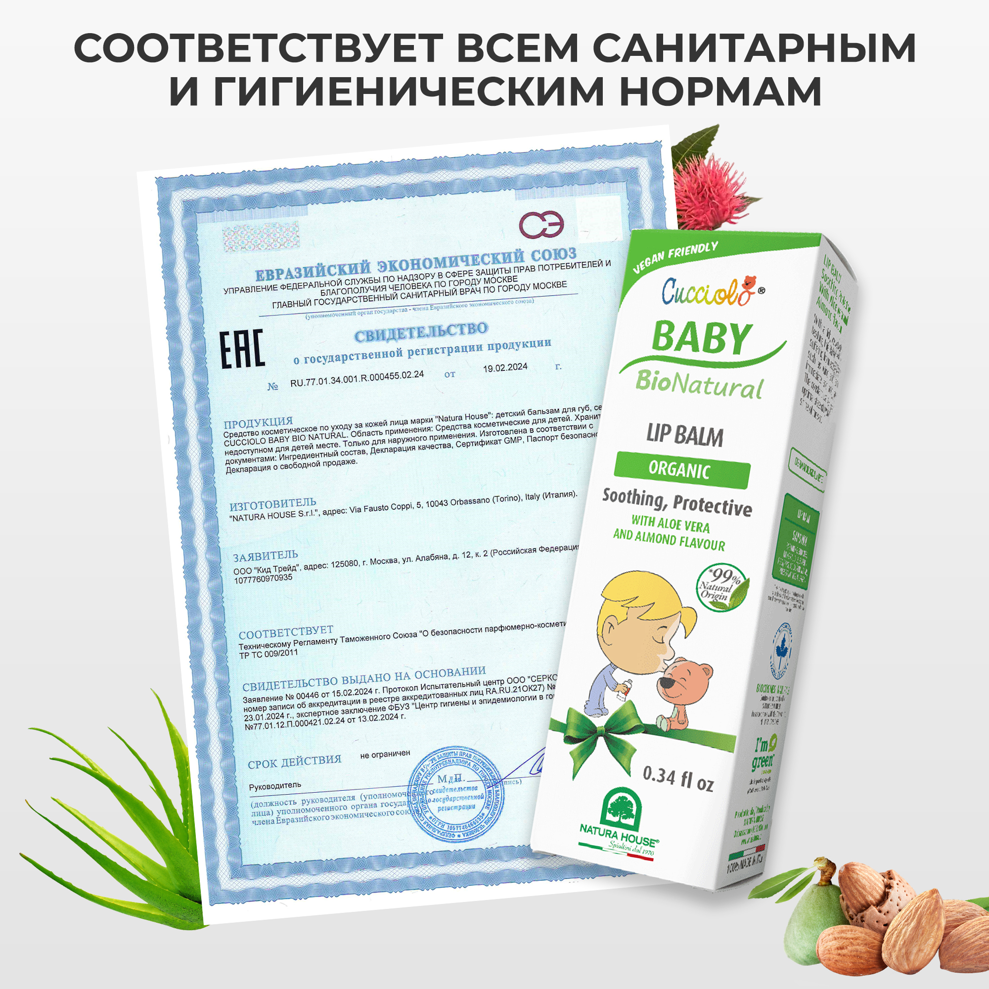 Гигиеническая помада Natura House Cucciolo Baby Bio 10 мл - фото 9