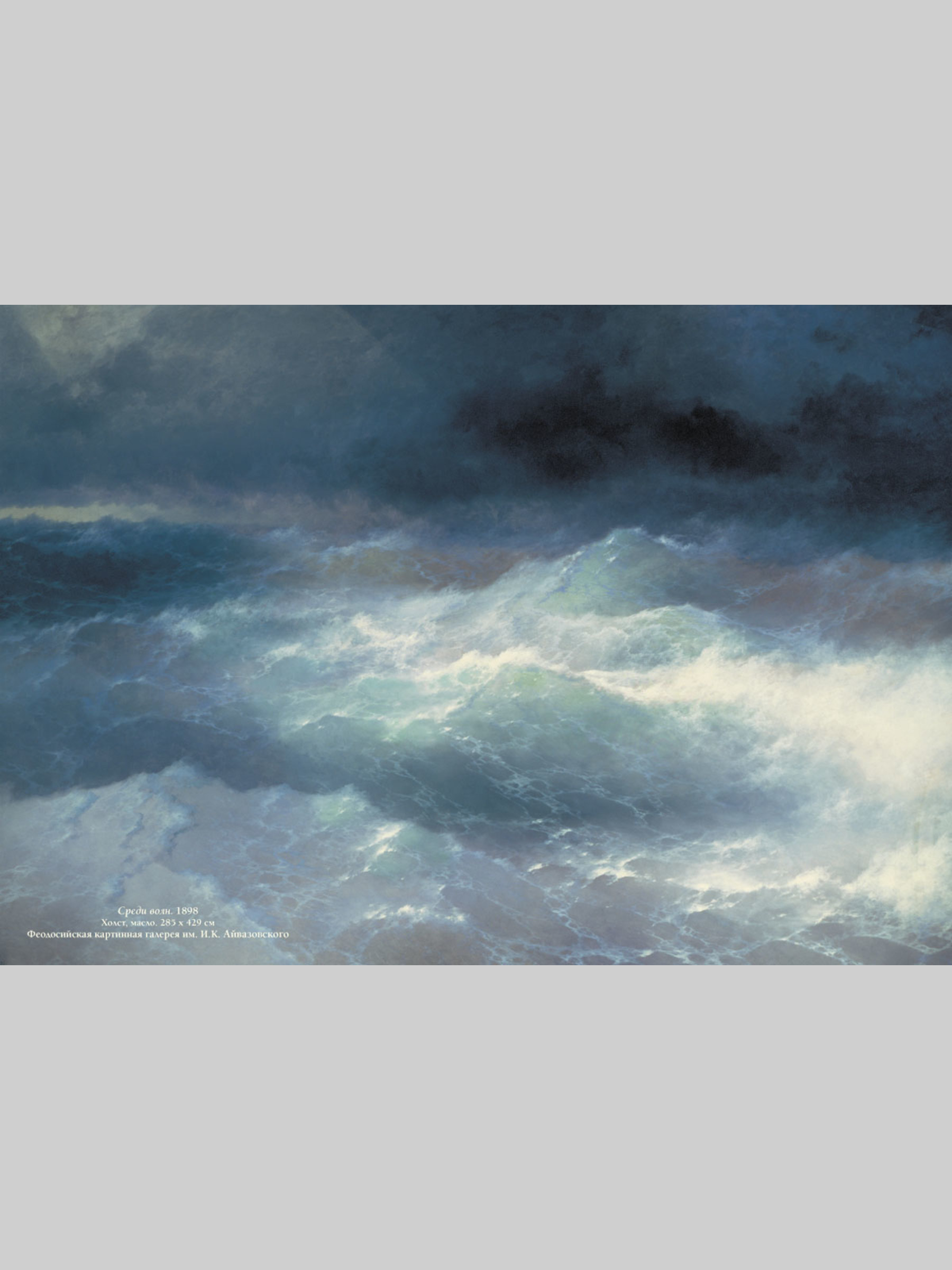 Книга Белый город Иван Айвазовский (Великие полотна) - фото 8