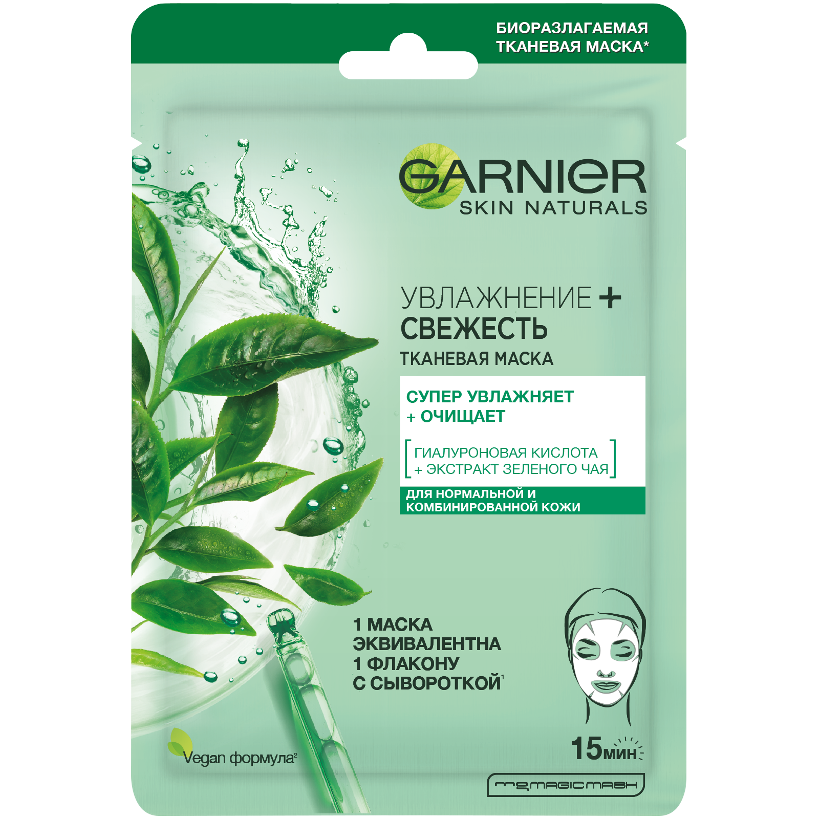 Маска тканевая GARNIER - фото 1