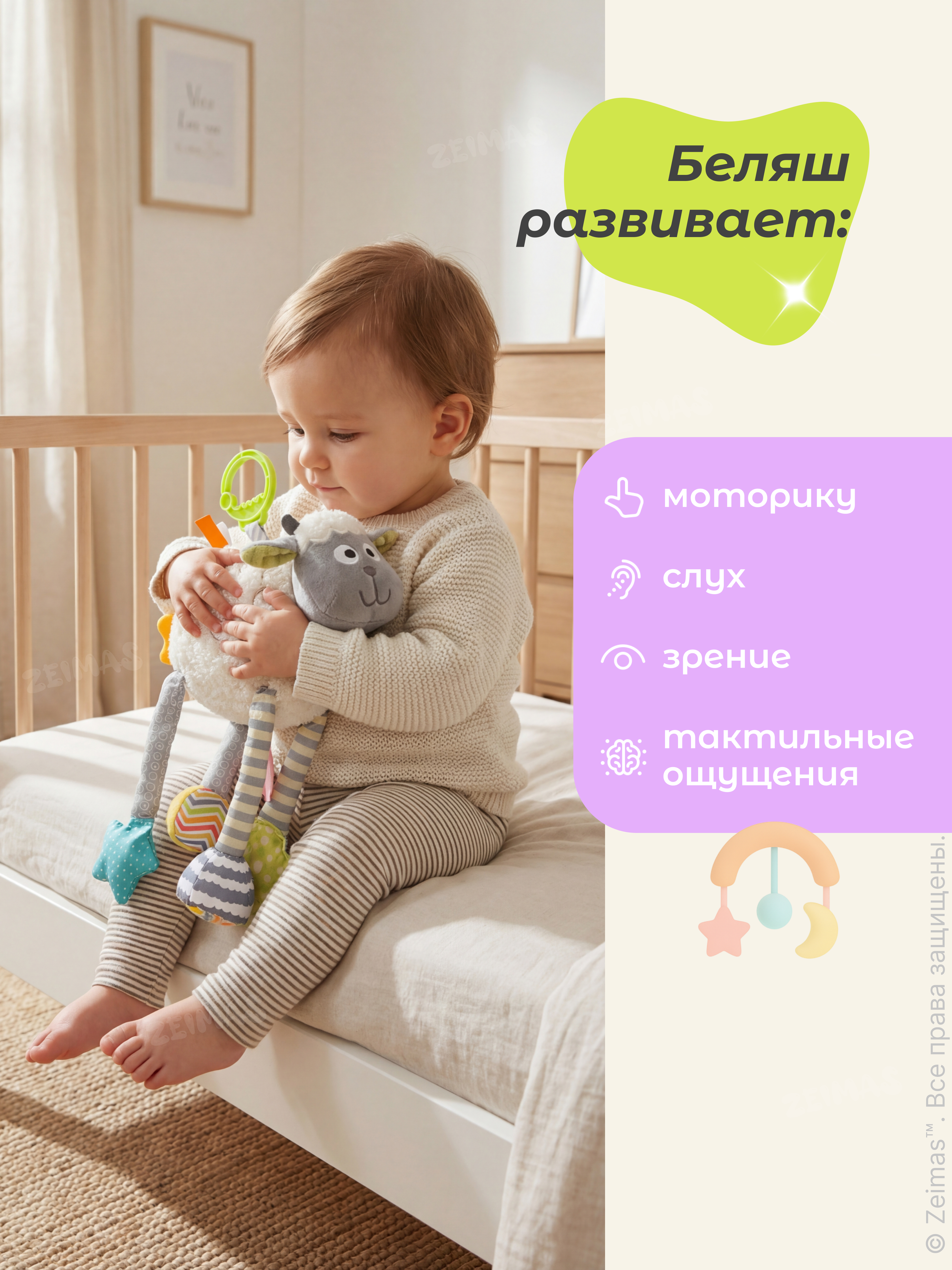 Игрушка Zeimas подвеска Подвесная развивающая игрушка - фото 4