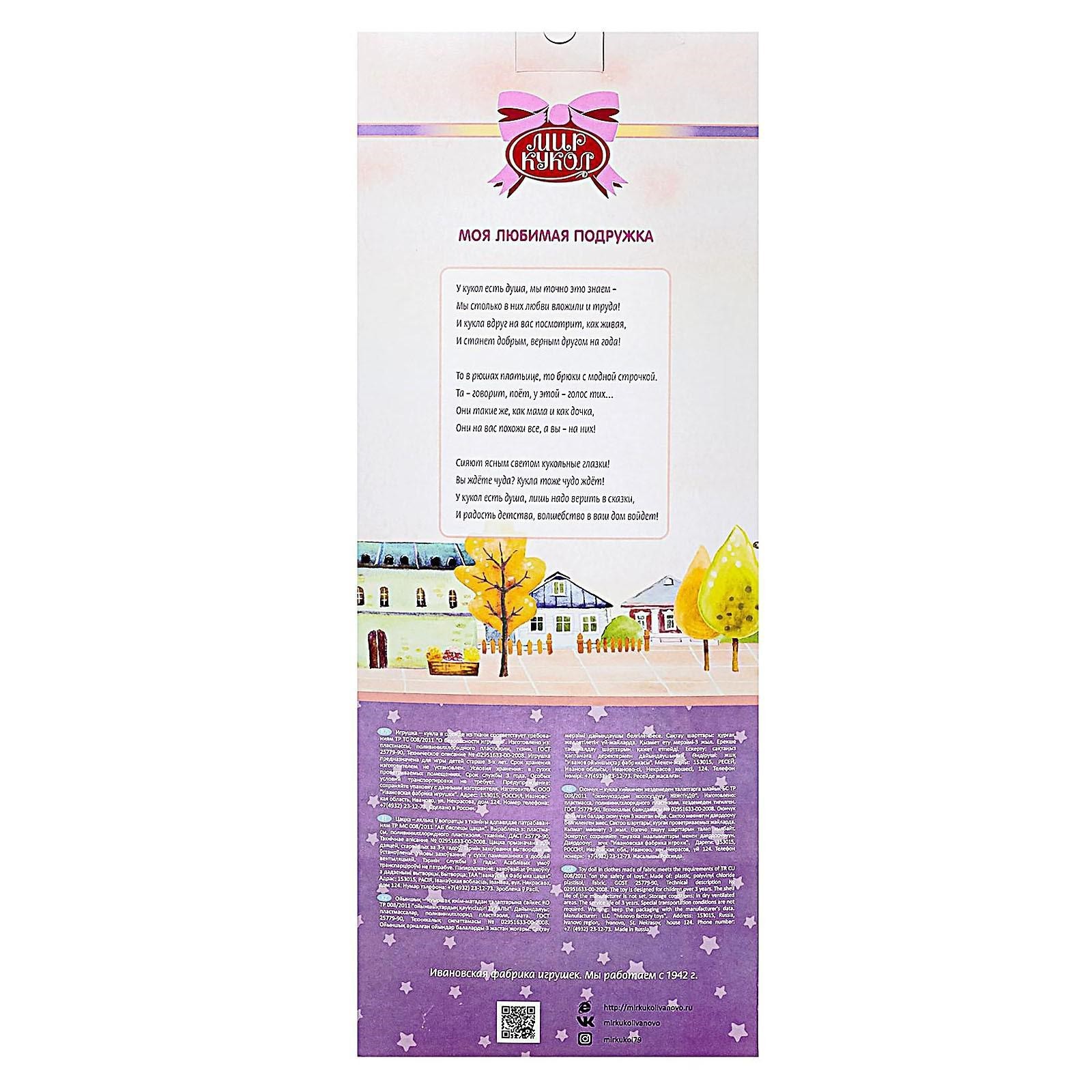 Кукла классическая Sima-Land 4136371 - фото 4