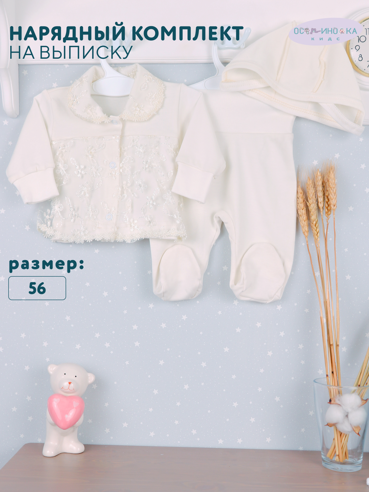 Комплект на выписку Осьминожка 318-338 - фото 2