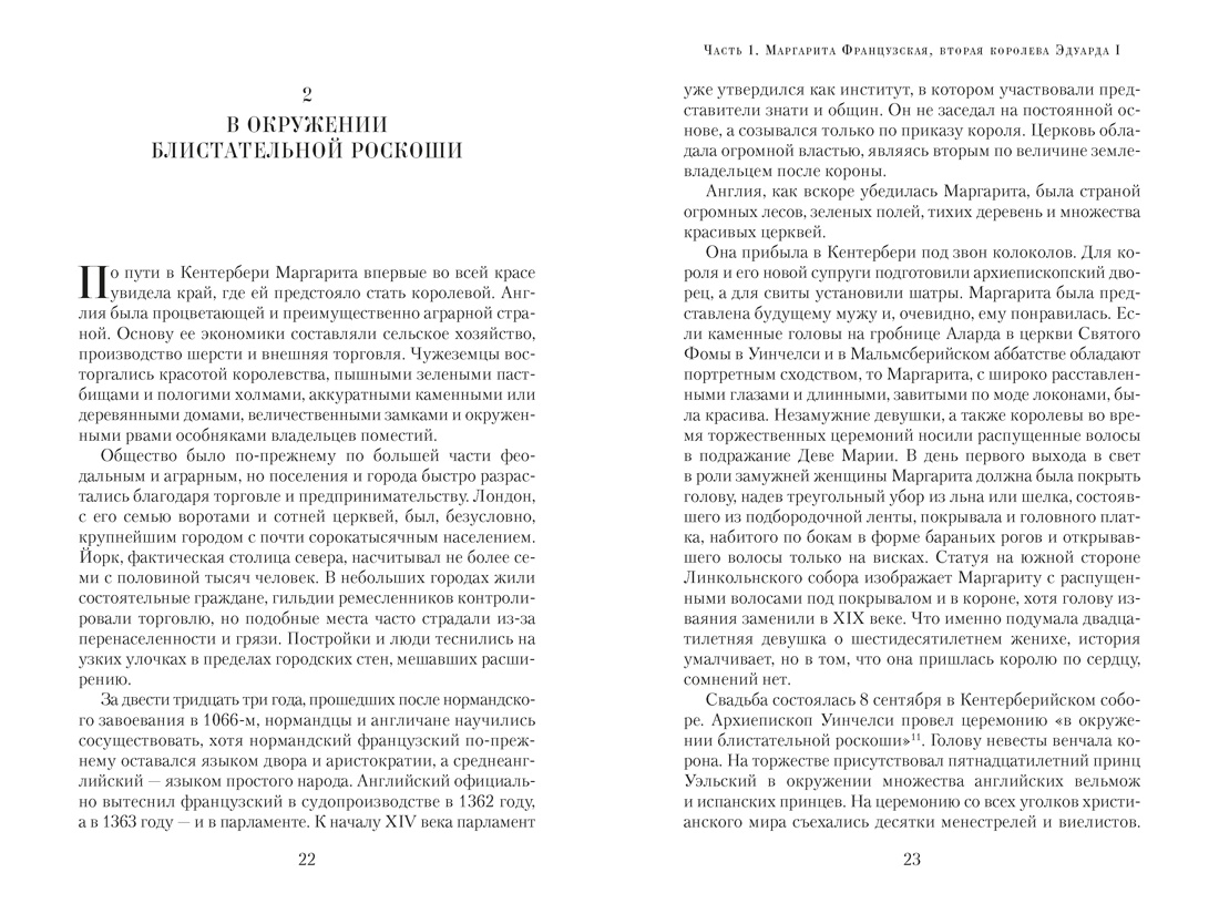 Книга АЗБУКА ТайнИст Уэйр Э Королевы эпохи рыцарства - фото 20