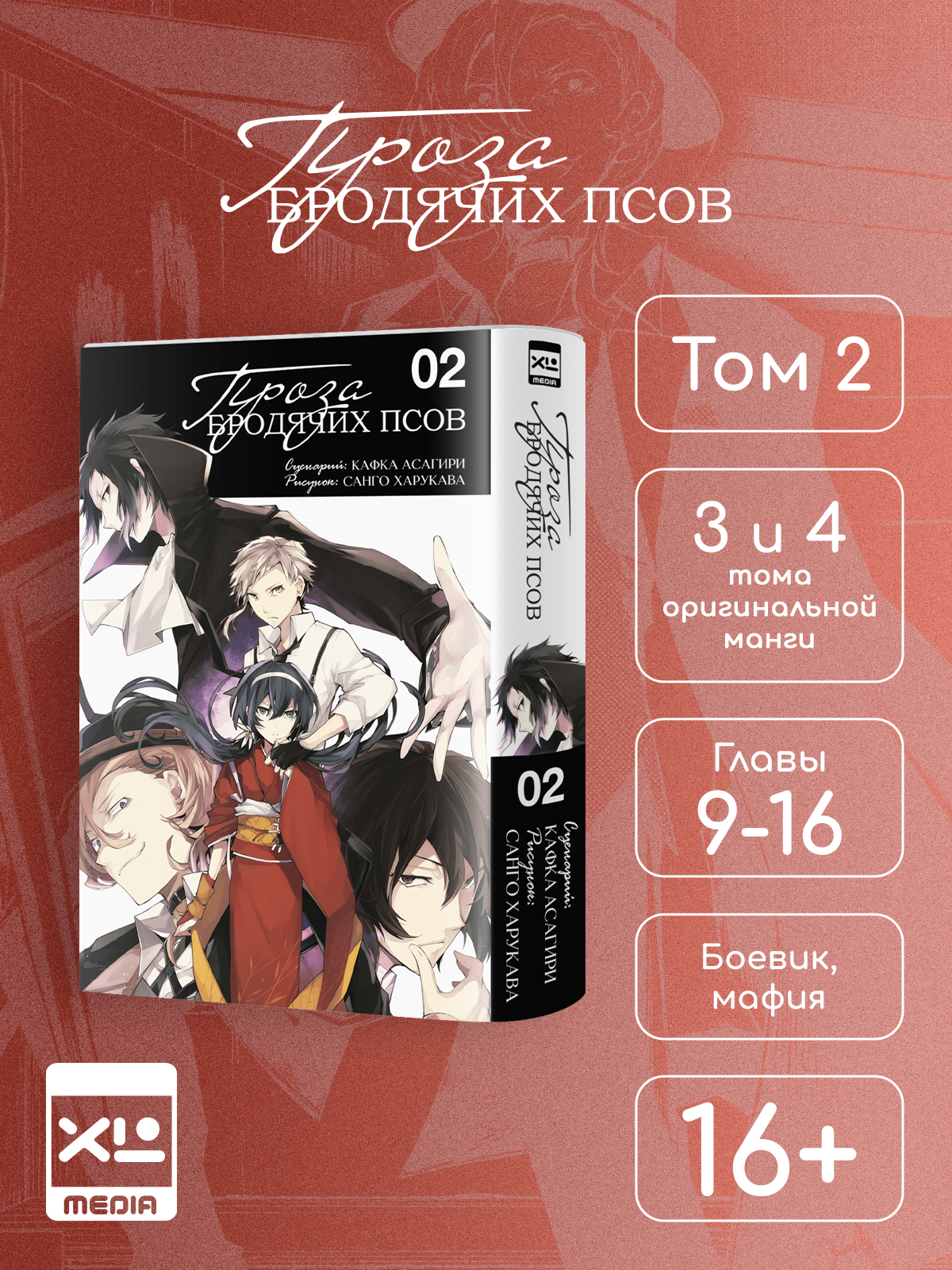 Печатная книга XL Media Проза бродячих псов. Том 1. Манга - фото 8