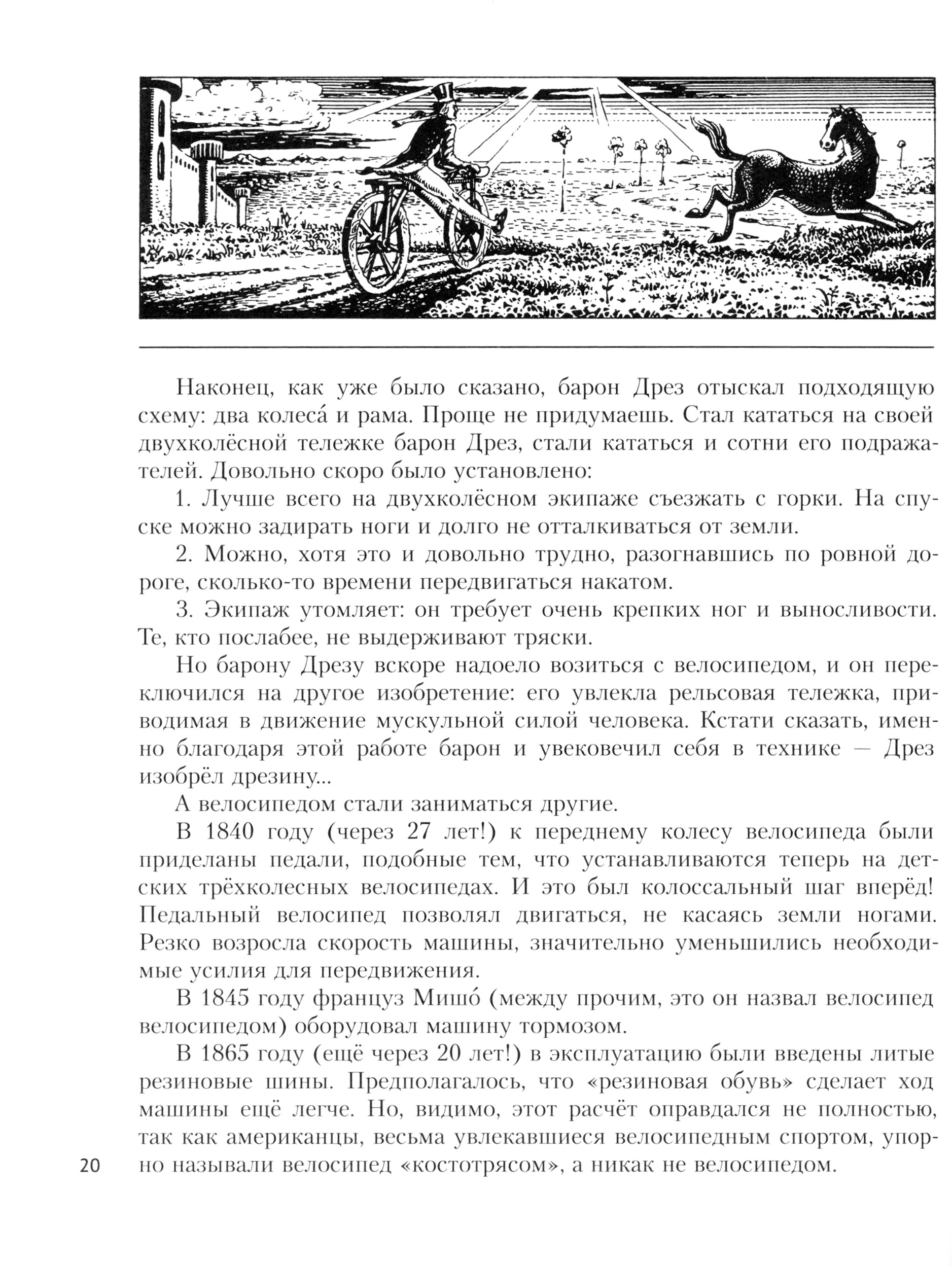 Книга Лабиринт Чудеса на колесах - фото 5