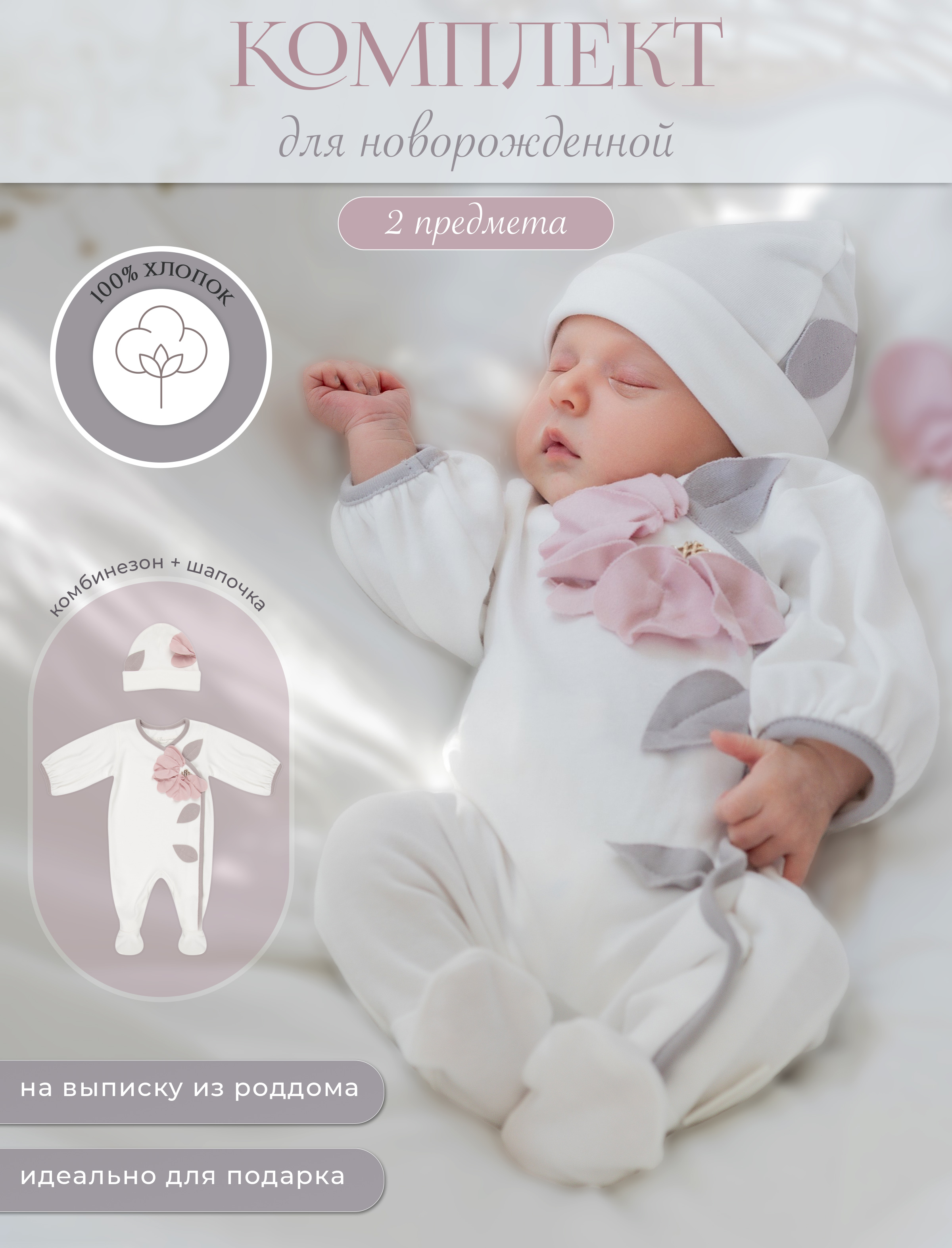 Комбинезон и шапочка НаследникЪ Выжанова 01096-02002 - фото 2