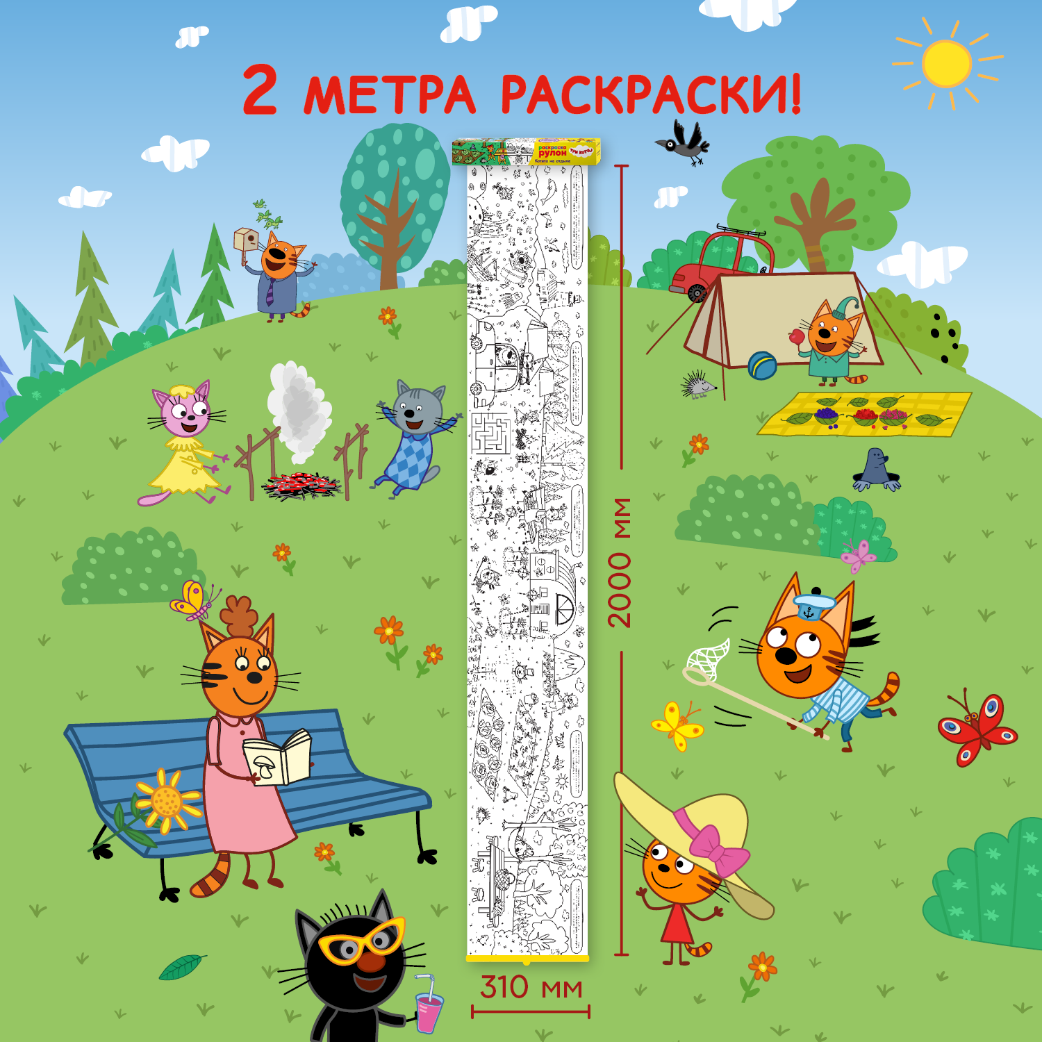 Раскраска-рулон МОЗАИКА kids Три кота Котята на отдыхе - фото 2