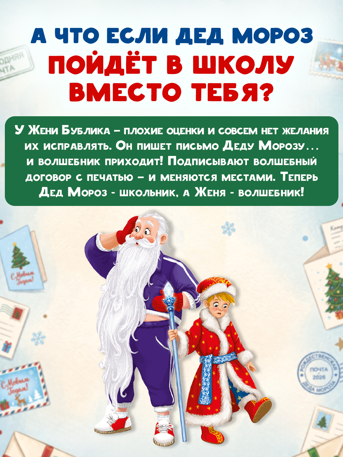 Книга детская Проф-Пресс Волшебное письмо Деду Морозу - фото 4