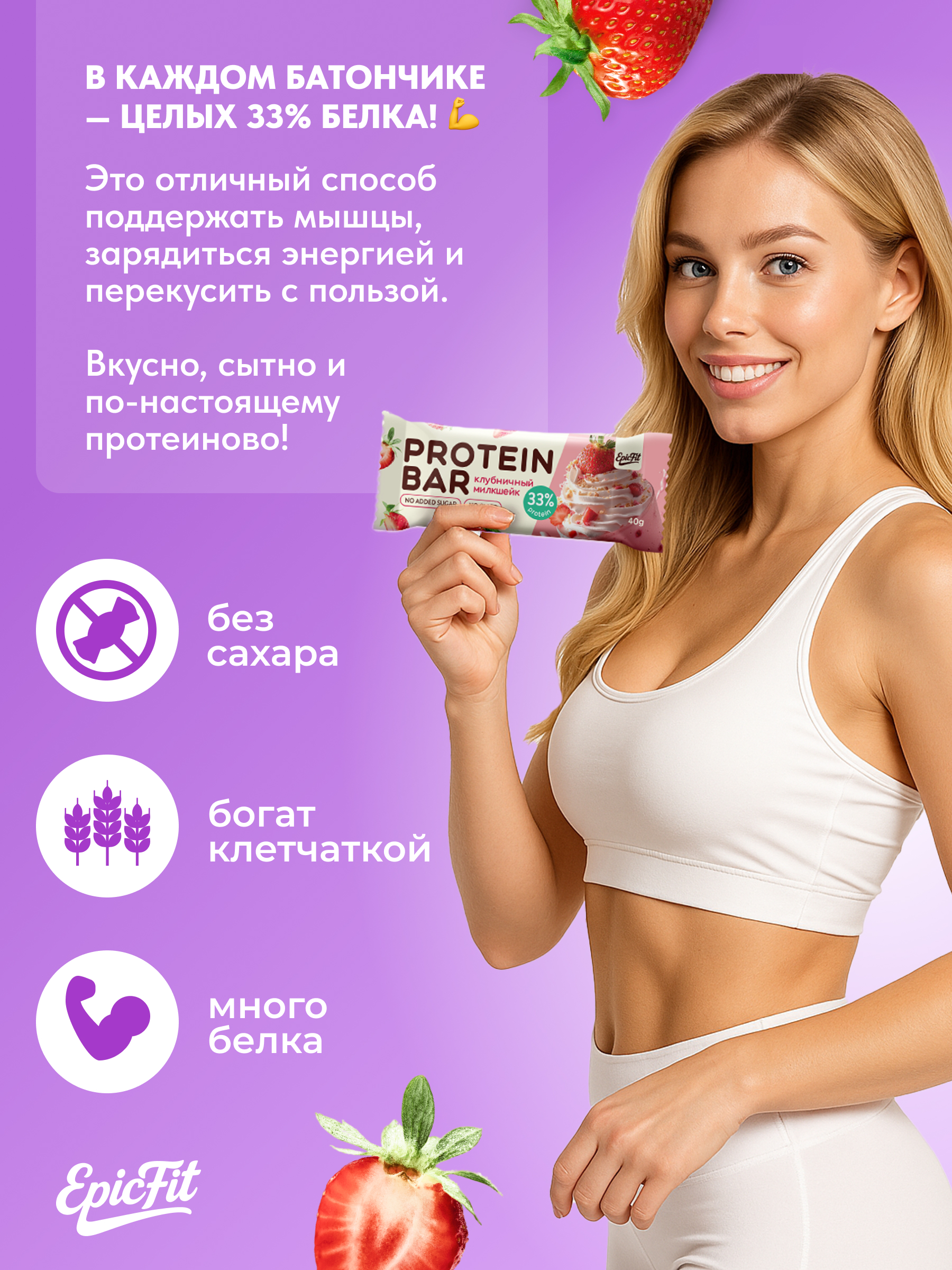 Протеиновый батончик без глазури EpicFit «‎Клубничный милкшейк» 16шт - фото 5