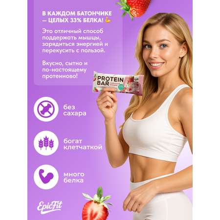Протеиновый батончик без глазури EpicFit «‎Клубничный милкшейк» 16шт