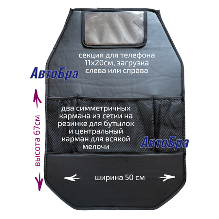 Органайзер на сиденье АвтоБра Omoda C5