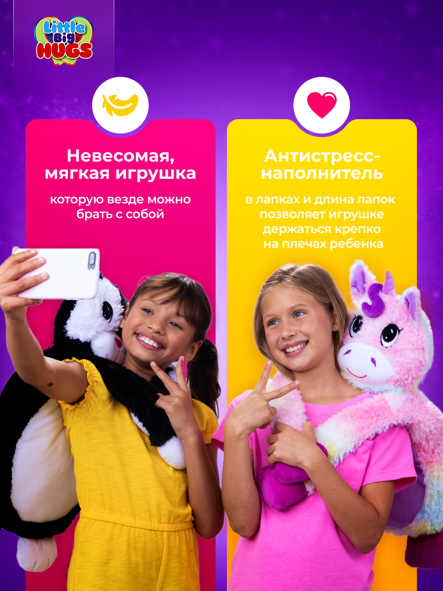 Мягкая игрушка Little Big HUGS - фото 2