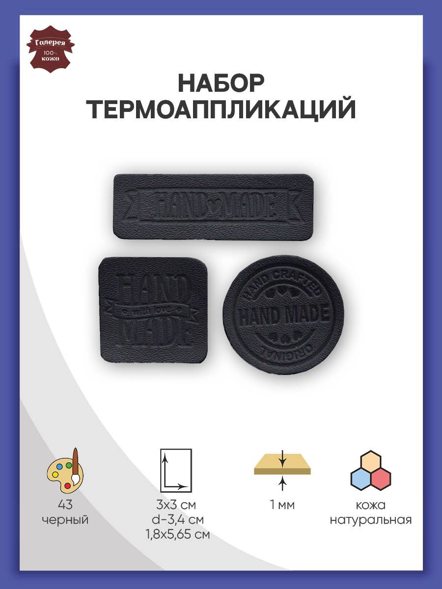 Набор для творчества Галерея термоаппликация - фото 1