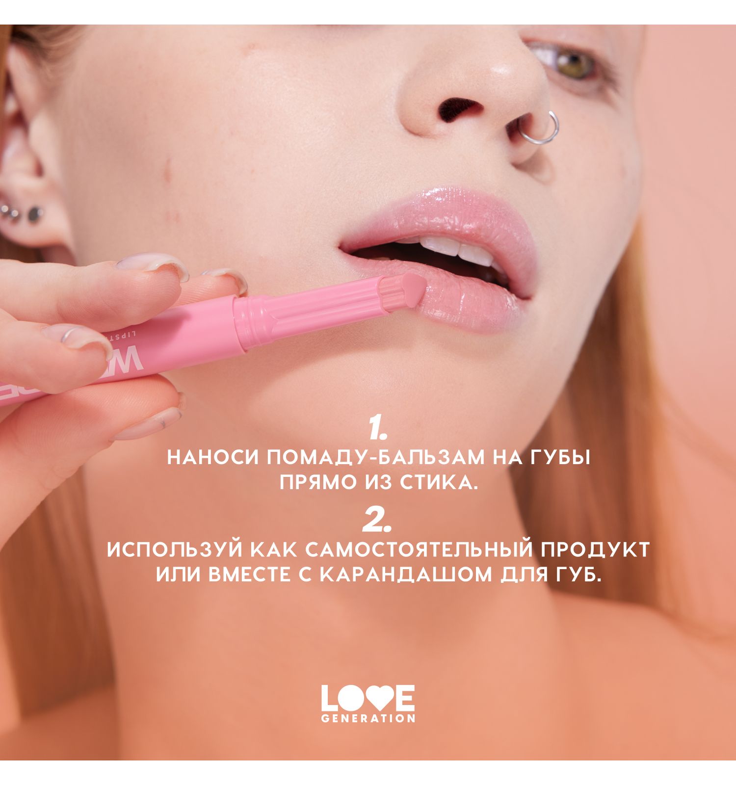 Помада-бальзам Love Generation Wet Dream тающая текстура глянцевый финиш тон 07 темно-розовый 1.4г - фото 8