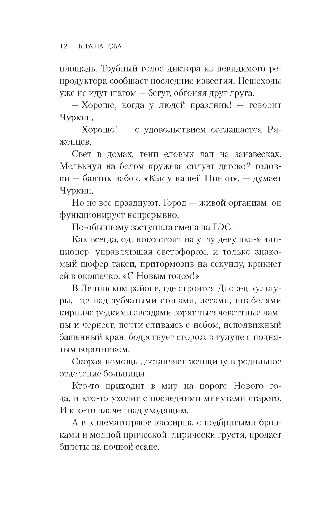 Книга АЗБУКА Как мы жили. Панова В. Времена года - фото 9