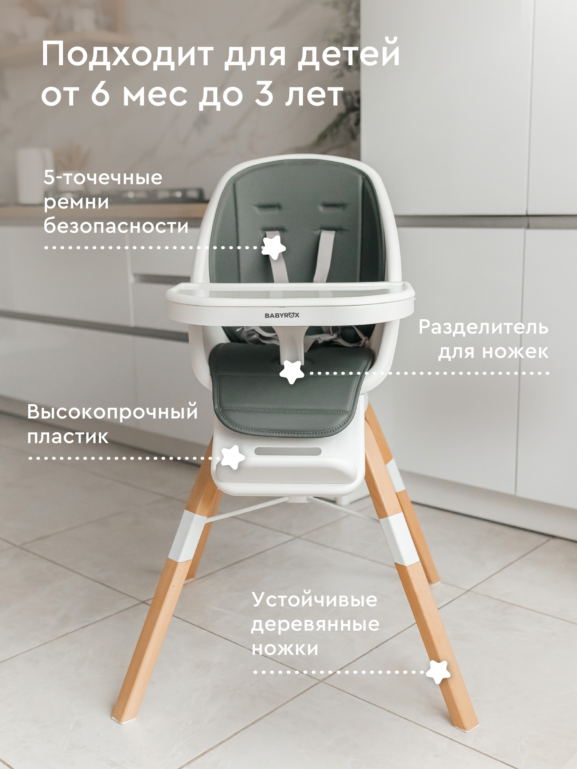 Стульчик для кормления BabyRox - фото 2