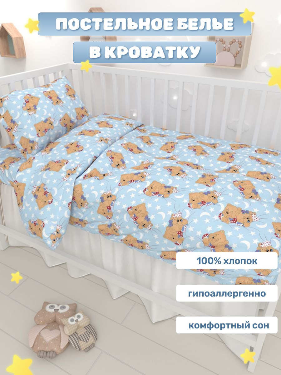 Комплект постельного белья Маленькая соня Мишка-соня - фото 1