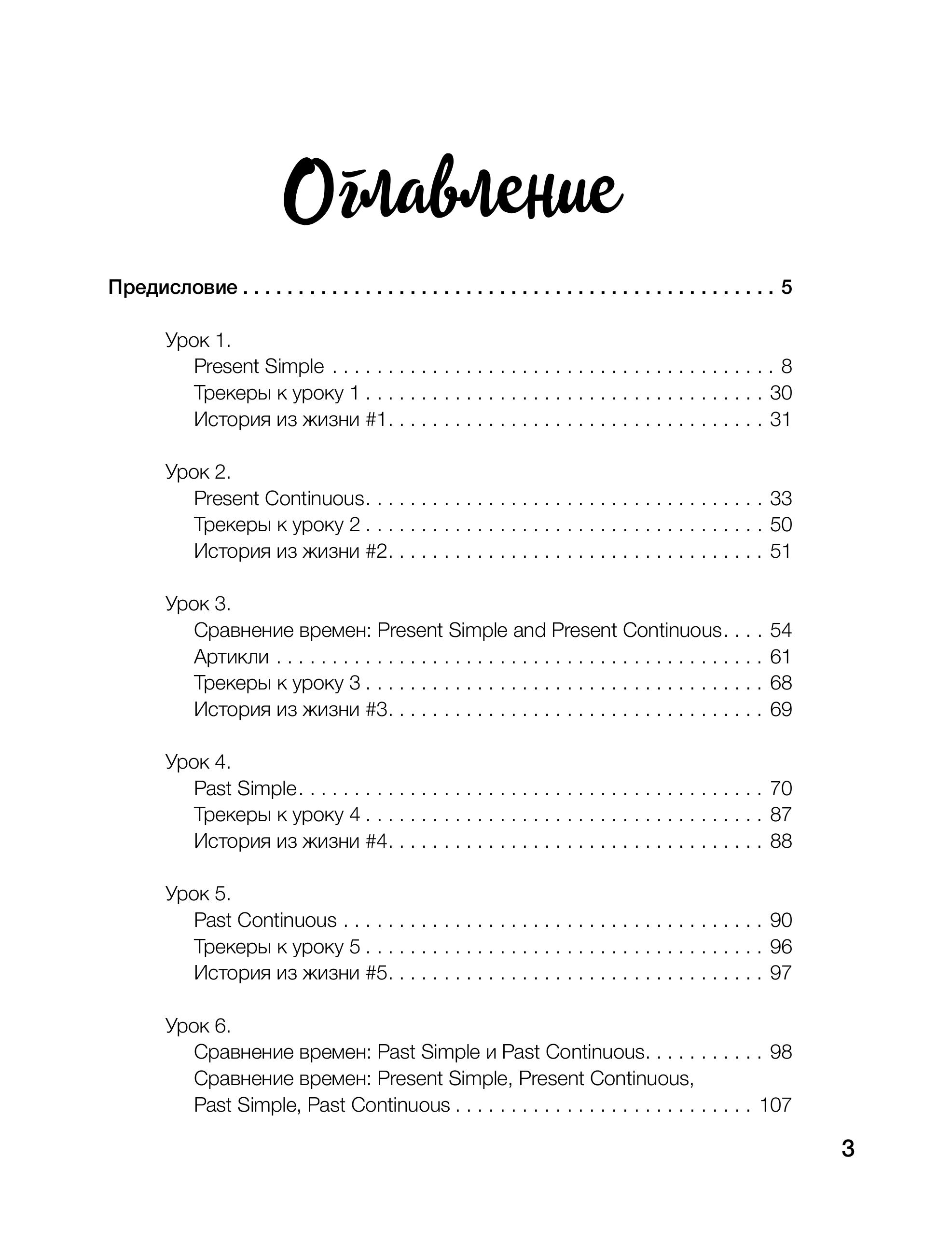 Книга БОМБОРА Английский по любви. Бережные уроки для тех, кто много раз начинал - фото 5