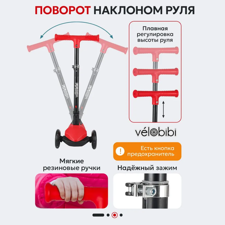 Самокат Velobibi трехколесный