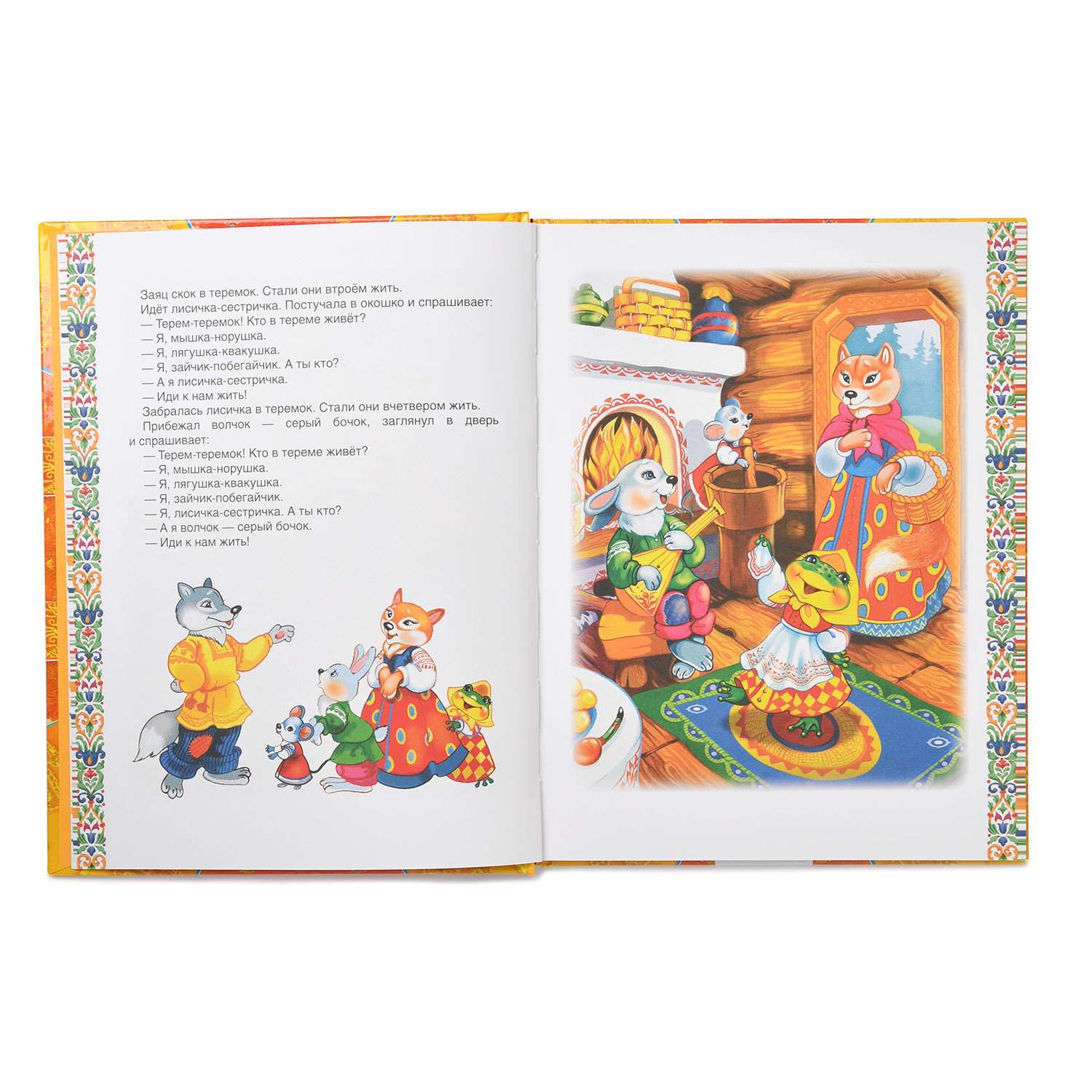 Книга Росмэн Золотая книга сказок для малышей (премиум) - фото 2