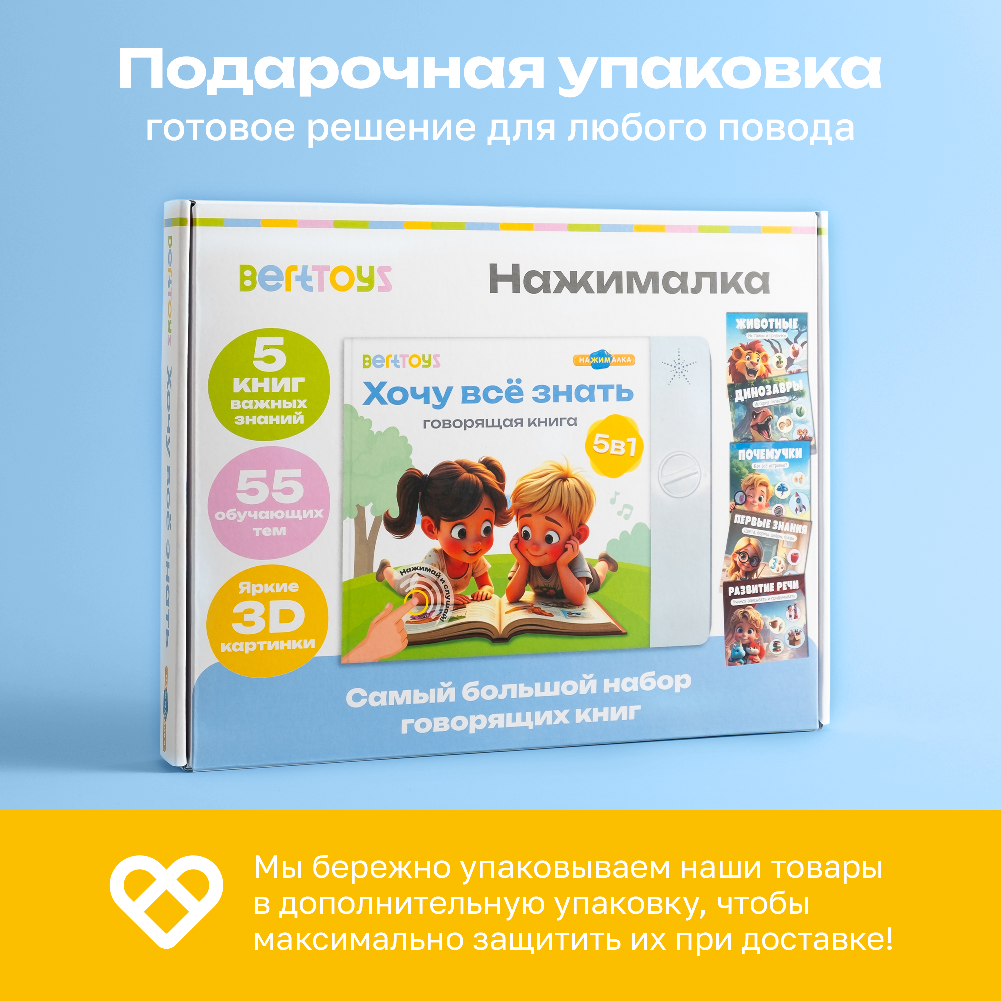 Говорящая Книга Нажималка BertToys 5 в 1 "Хочу всё знать" - фото 11