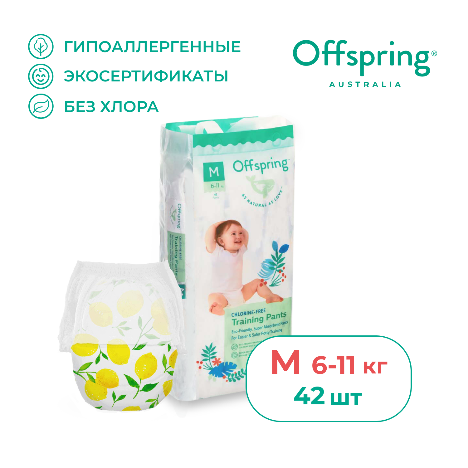 Трусики Offspring M (6-11 кг) 42 шт. - фото 1
