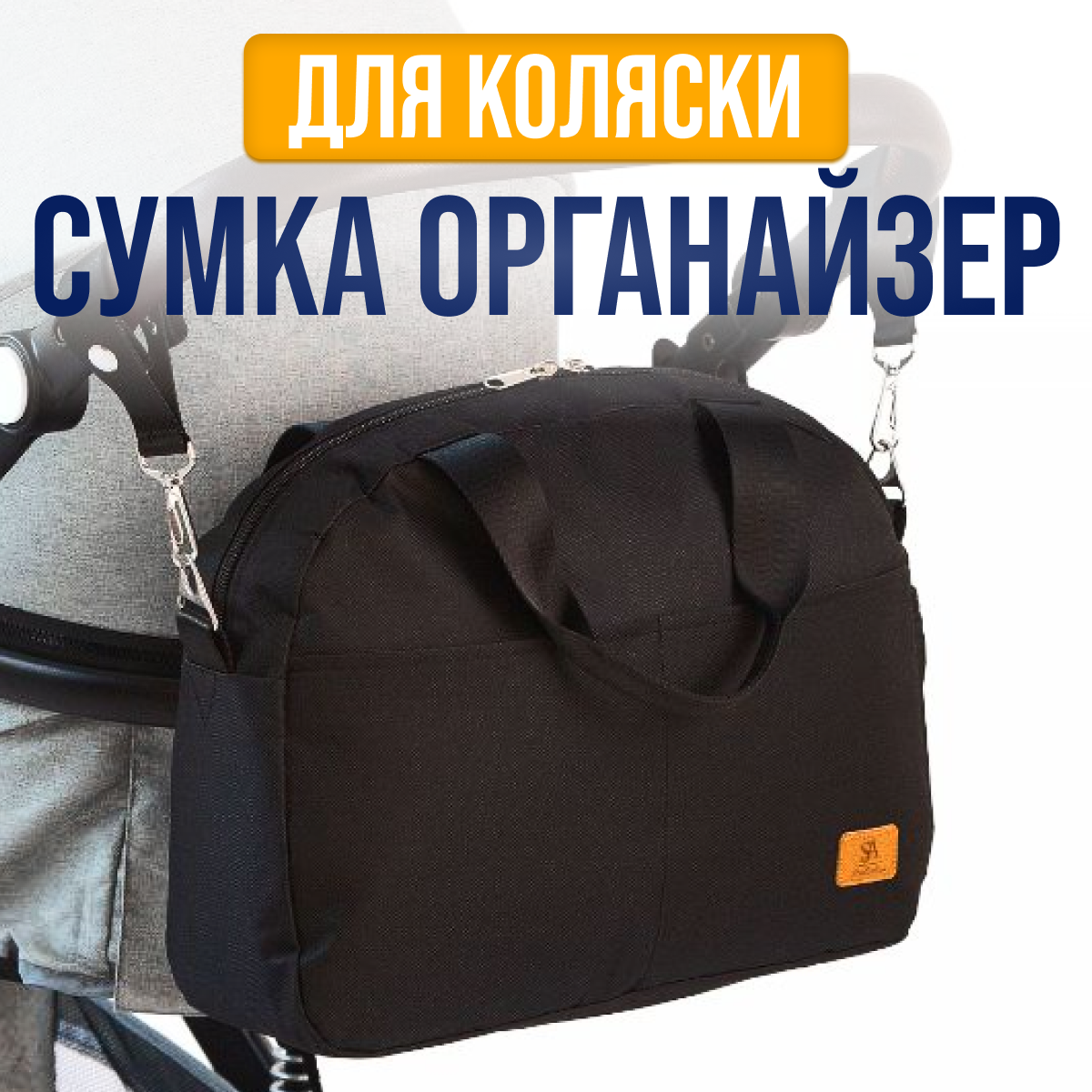 Сумка StrollerAcss - фото 16