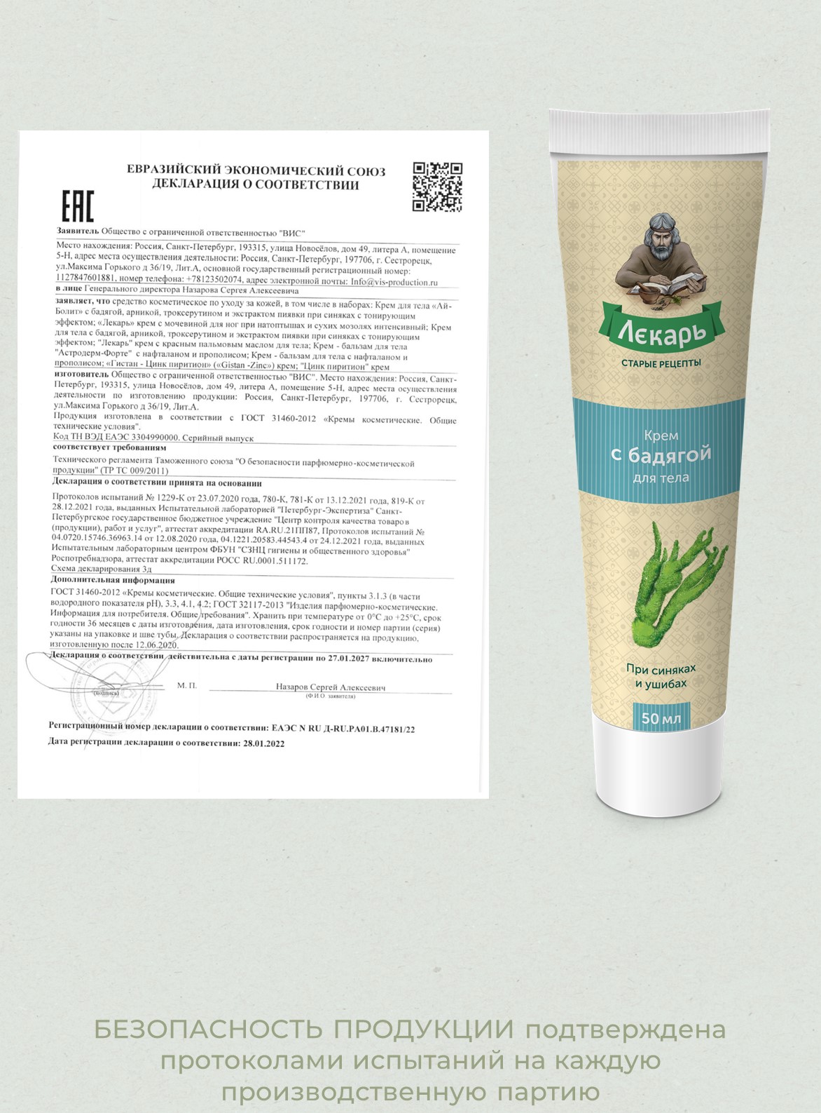 Крем Лекарь с бадягой 50 мл - фото 4