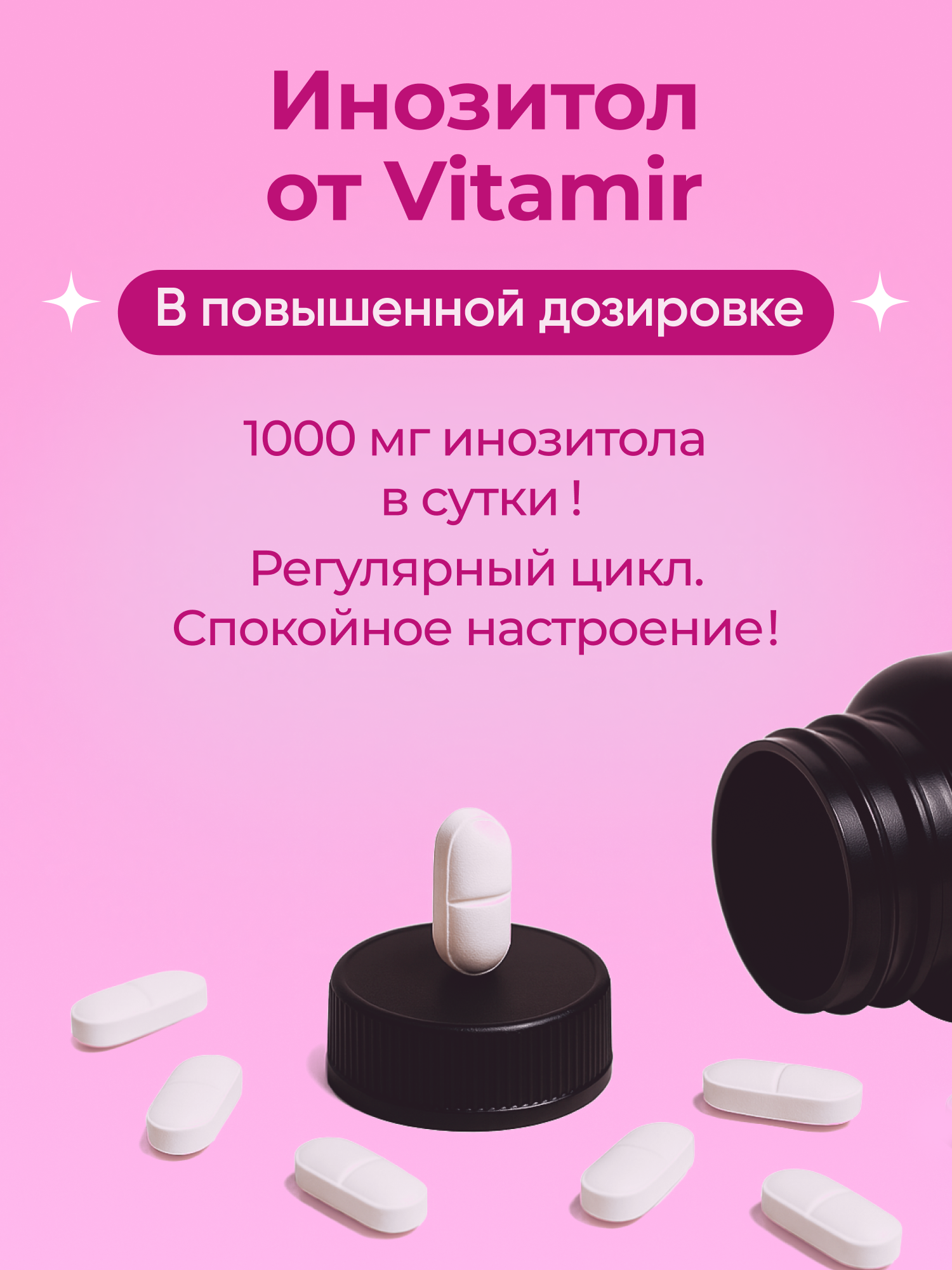 Витамины для женского здоровья VITAMIR Инозитол 500 мг, 120 таблеток - фото 8