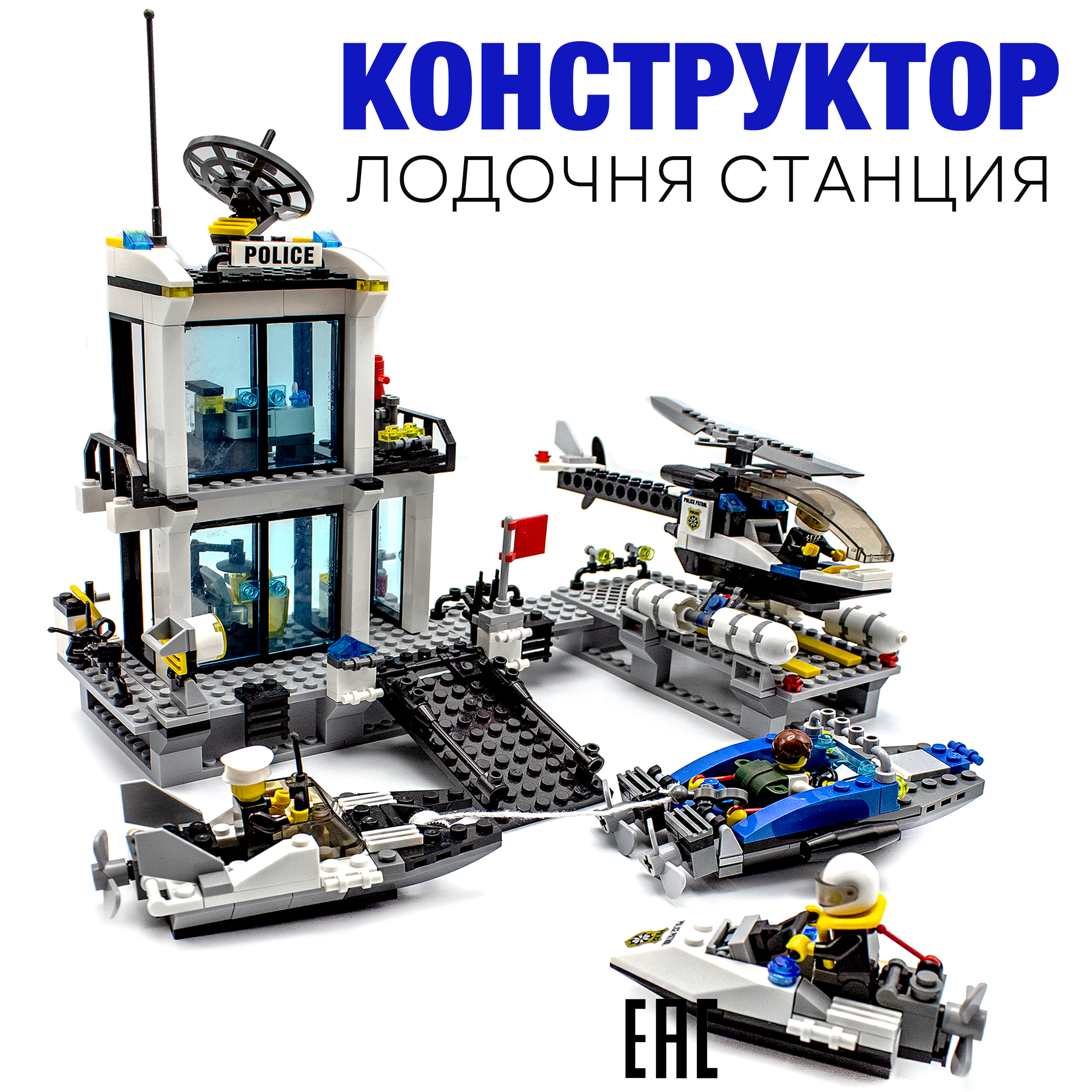 Конструктор BAZUMI City Морская полицейская станция блочный - фото 1
