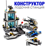 Конструктор BAZUMI City Морская полицейская станция 536 дет.