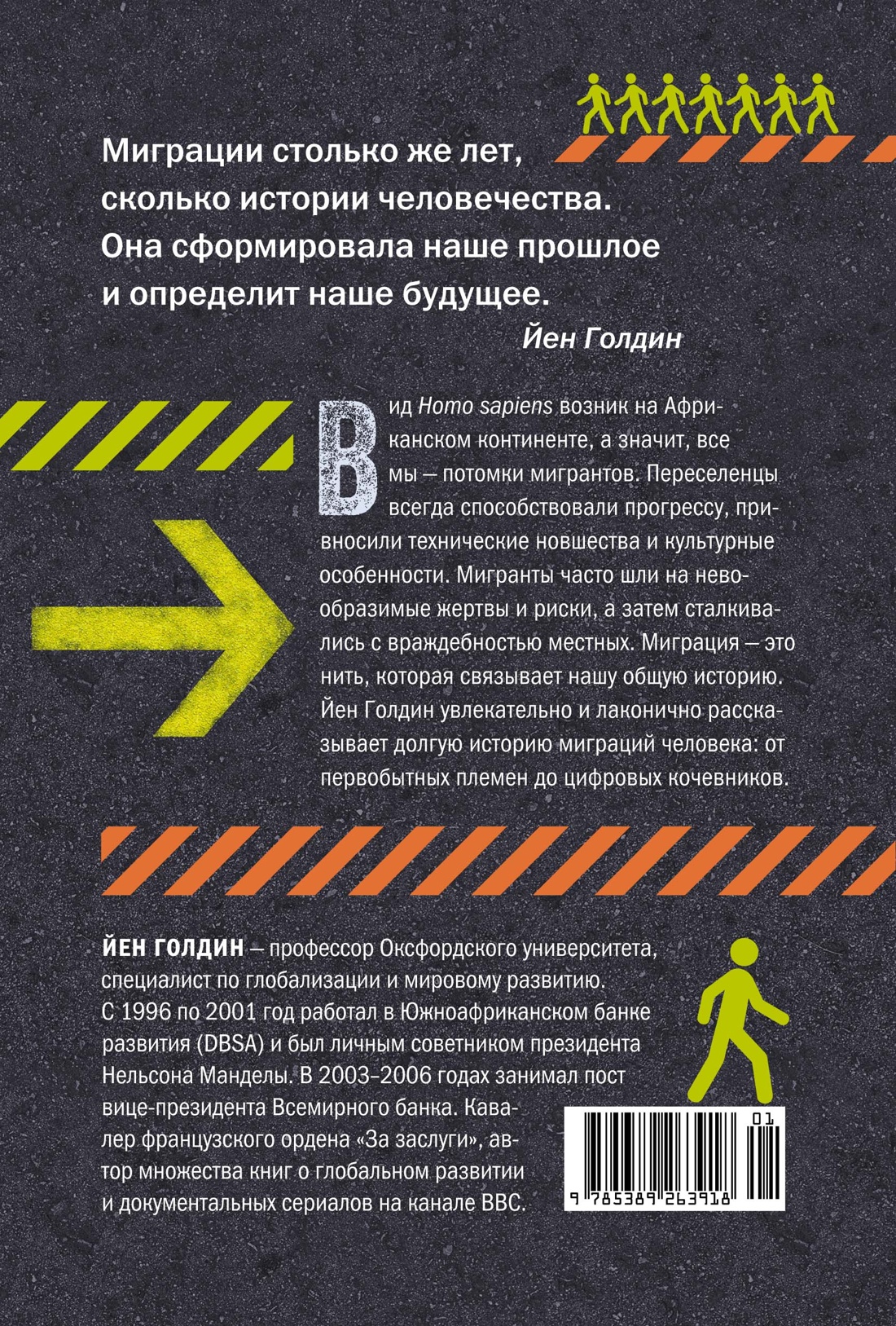 Книга КОЛИБРИ Миграция Мигранты - фото 11