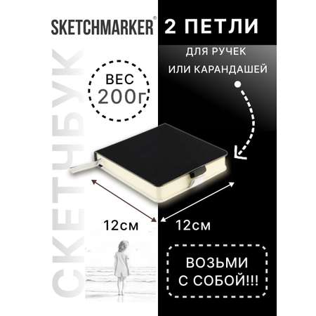 Скетчбук SKETCHMARKER 80 лист.