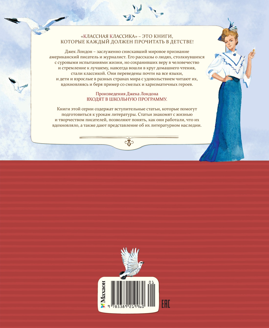 Книга Махаон Лондон Дж. На берегах Сакраменто. Рассказы (Классная классика) - фото 3
