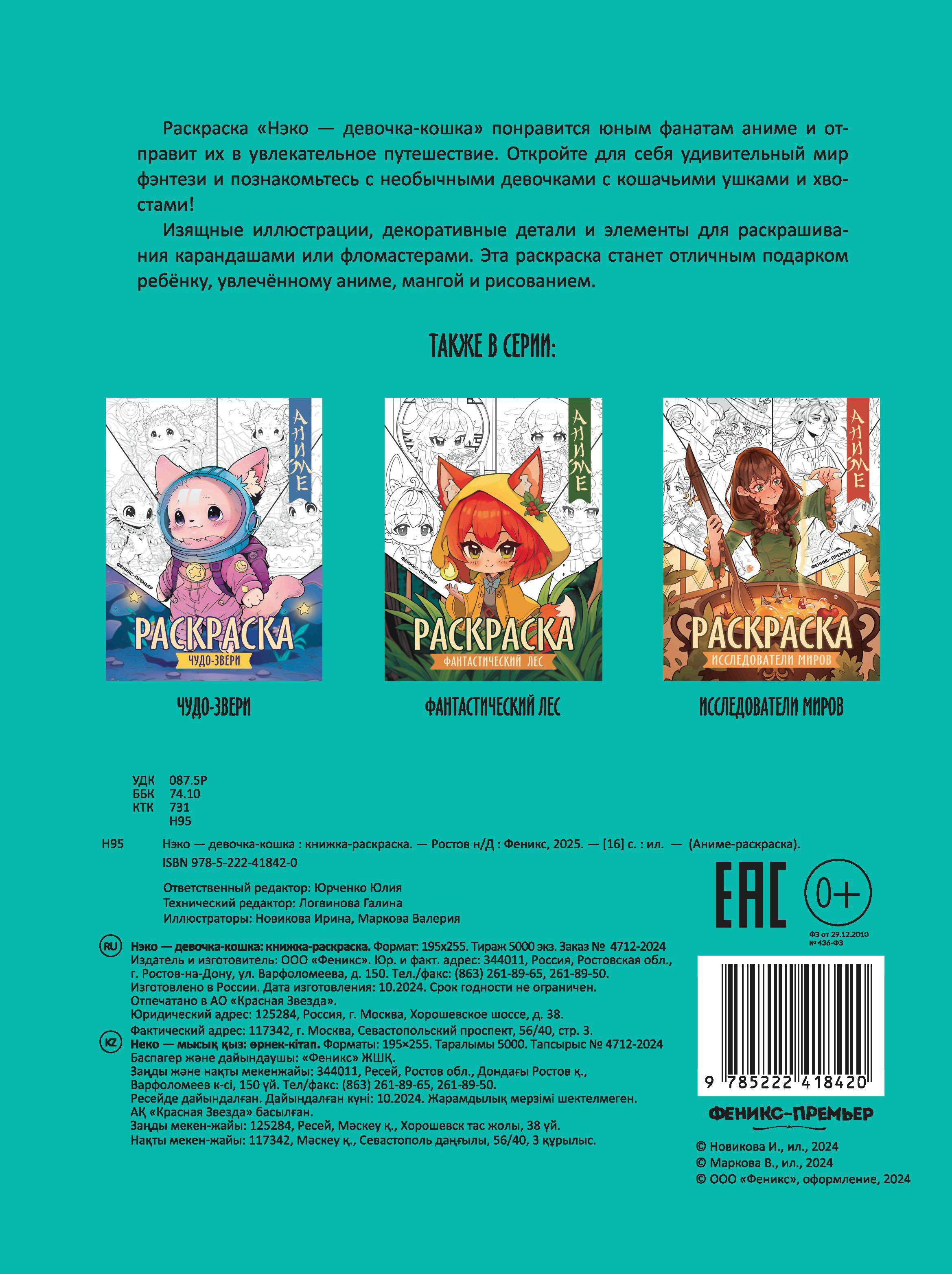 Аниме-раскраска Феникс + в ассортименте - фото 5