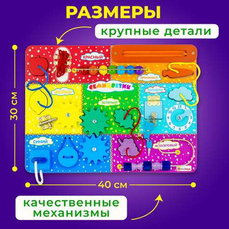 Игрушка Alatoys бизиборд Семицветик в ассортименте