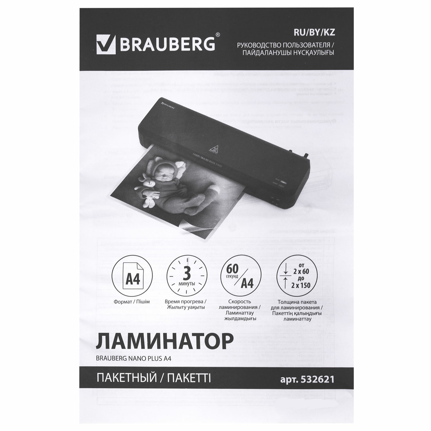 Ламинатор бумаги Brauberg A4 для офиса и дома с толщиной пленки 60-150 мкм - фото 17