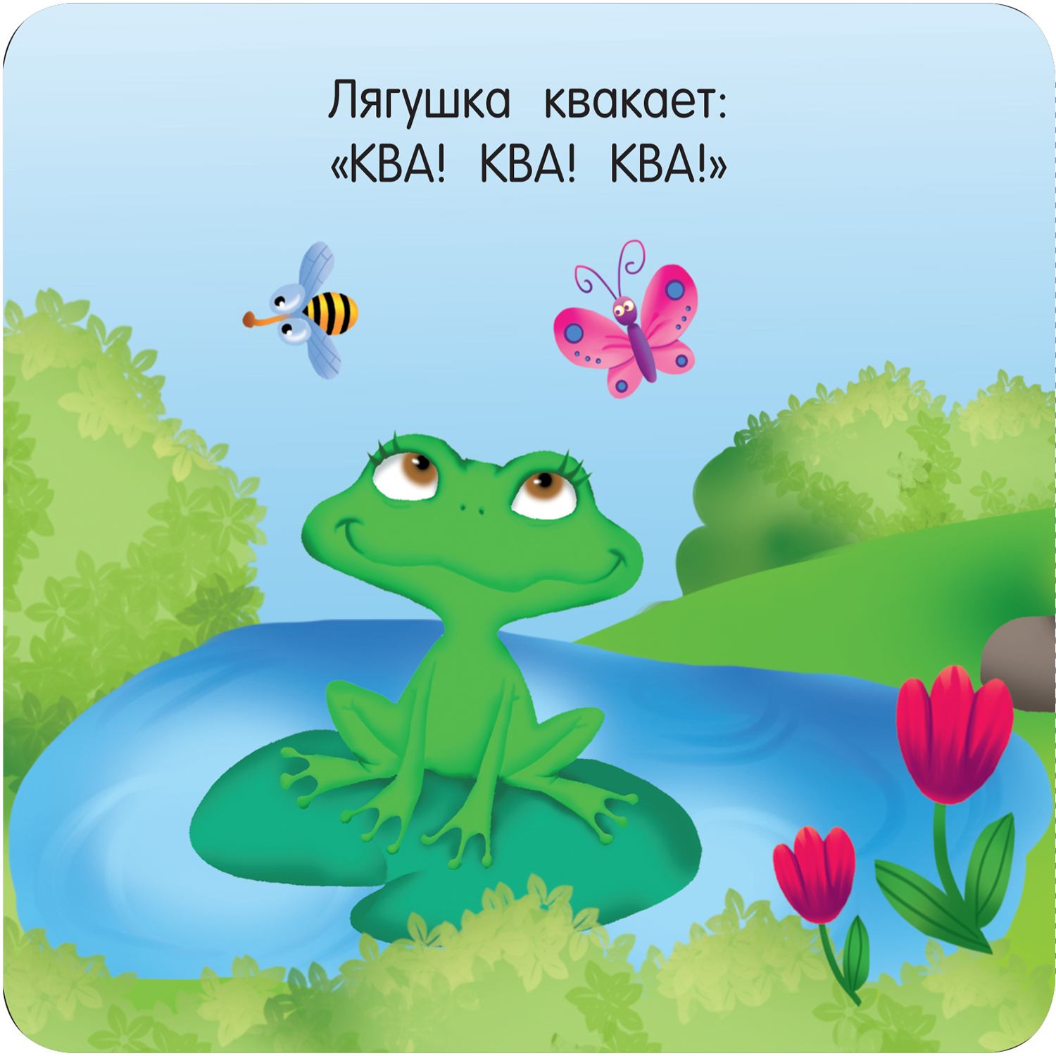 Книга Первая книжка раскладушка Кто как разговаривает - фото 5