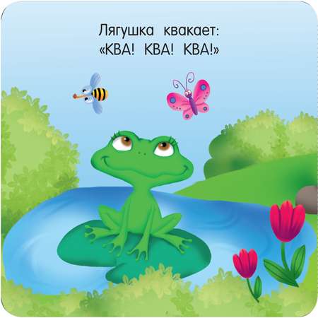 Книга Первая книжка раскладушка Кто как разговаривает