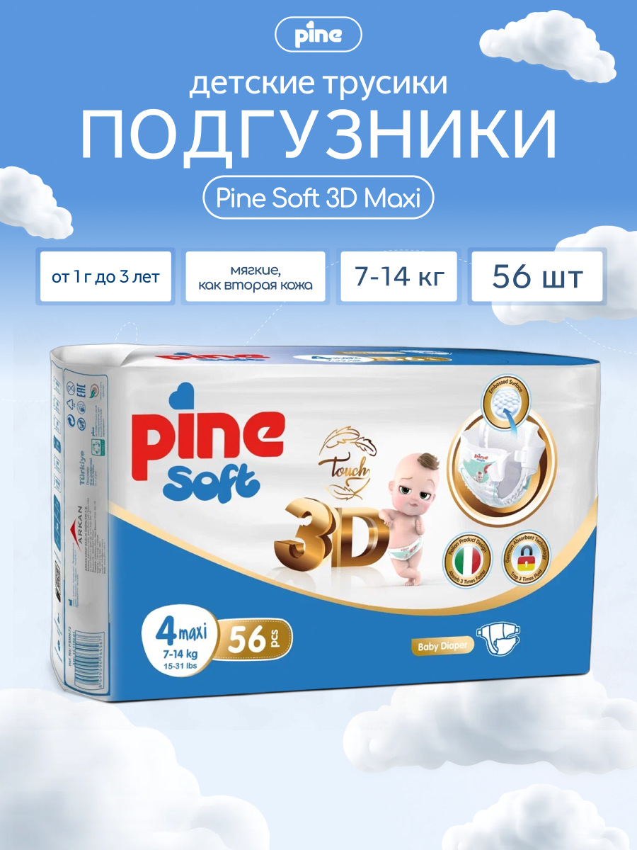 Подгузники Pine 56 шт. - фото 1