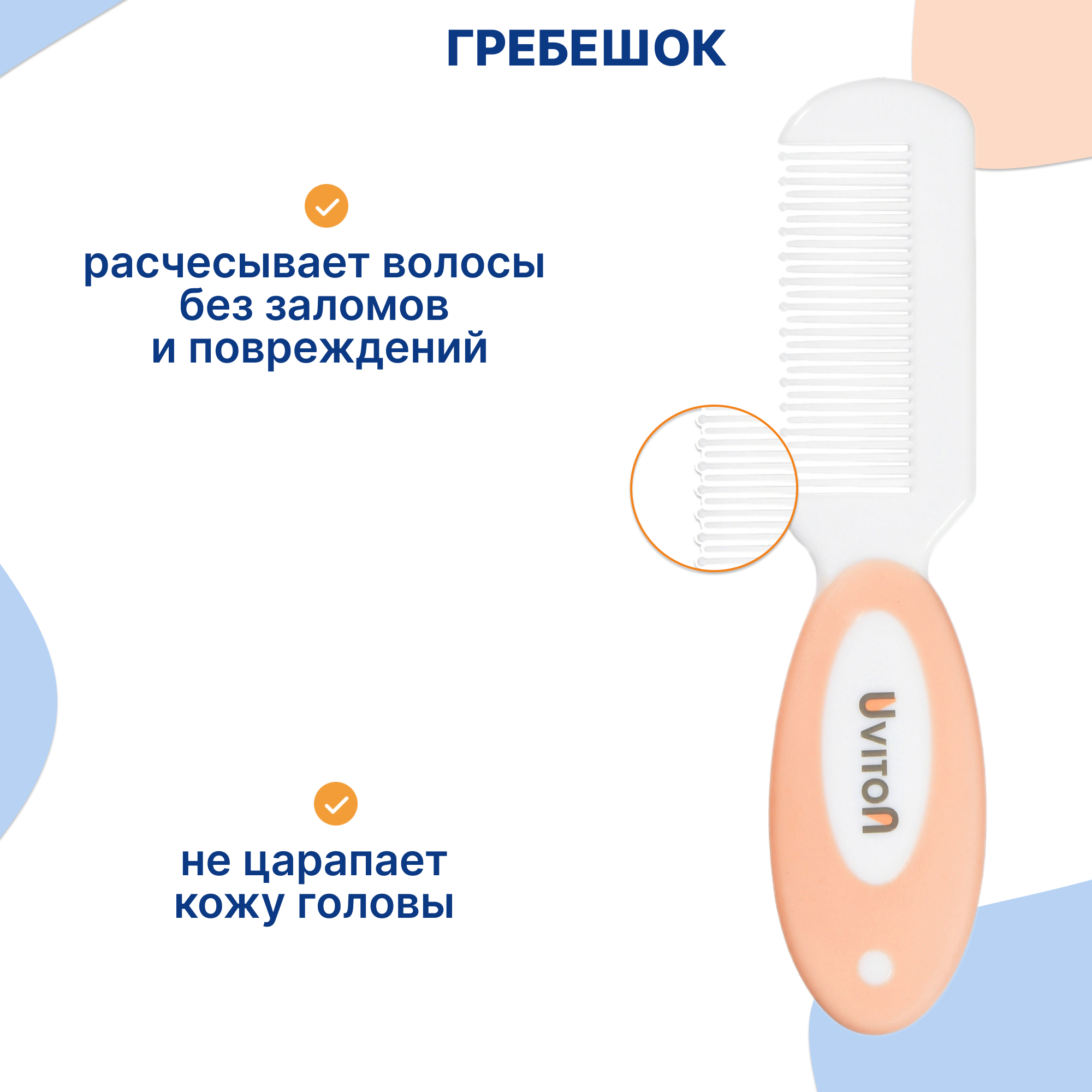 Гребень, щетка Uviton - фото 4