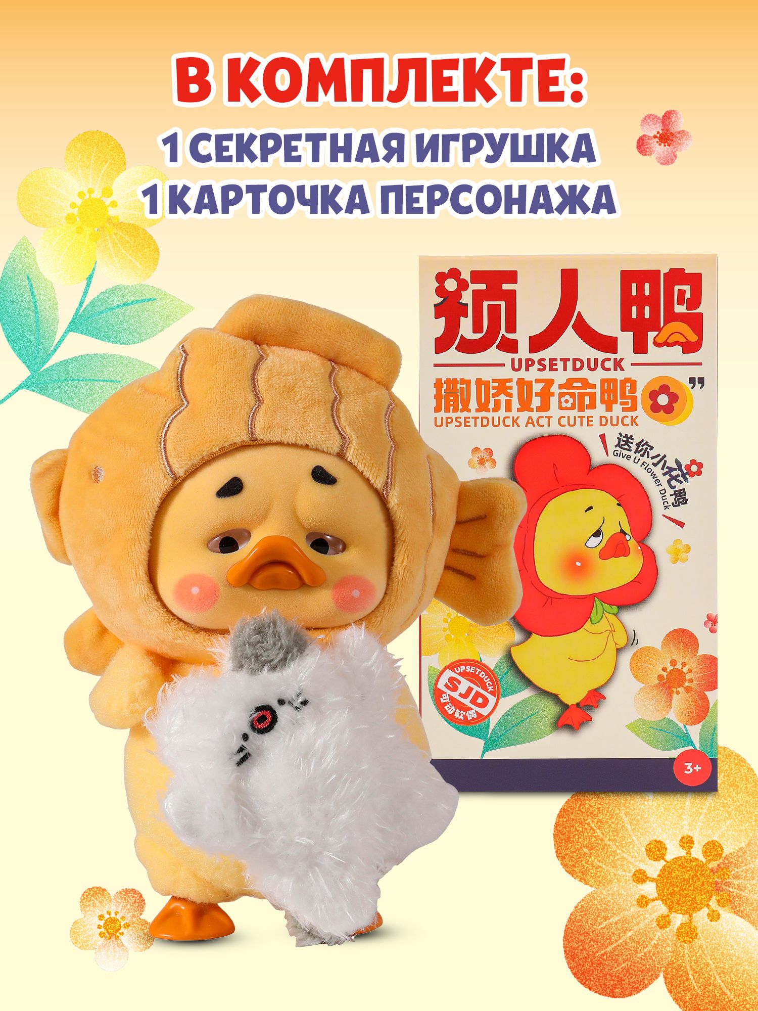 Мягкая игрушка Upset Duck Act Cute Duck - фото 7