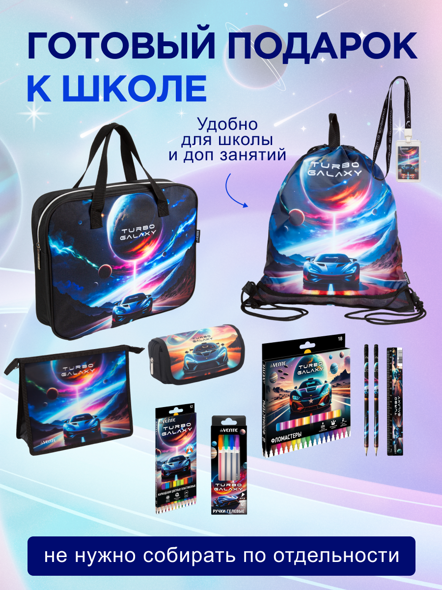 Набор с папкой Отличник Turbo Galaxy А4 - фото 2