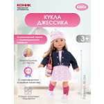 Кукла классическая Gotz Джессика 46 см высота 46 см