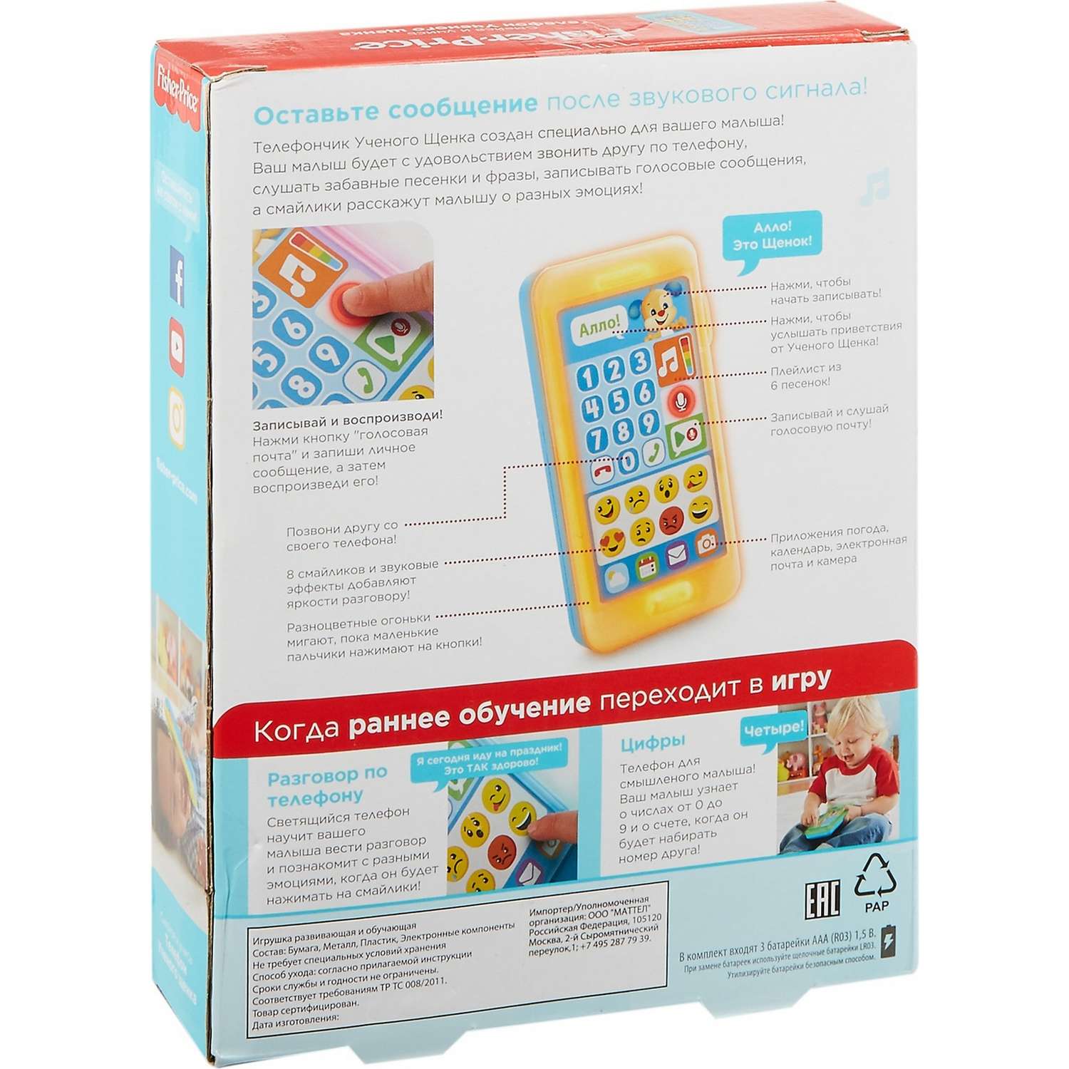 Игрушка Fisher Price Смейся и учись Телефон Ученого щенка FPR23 - фото 4