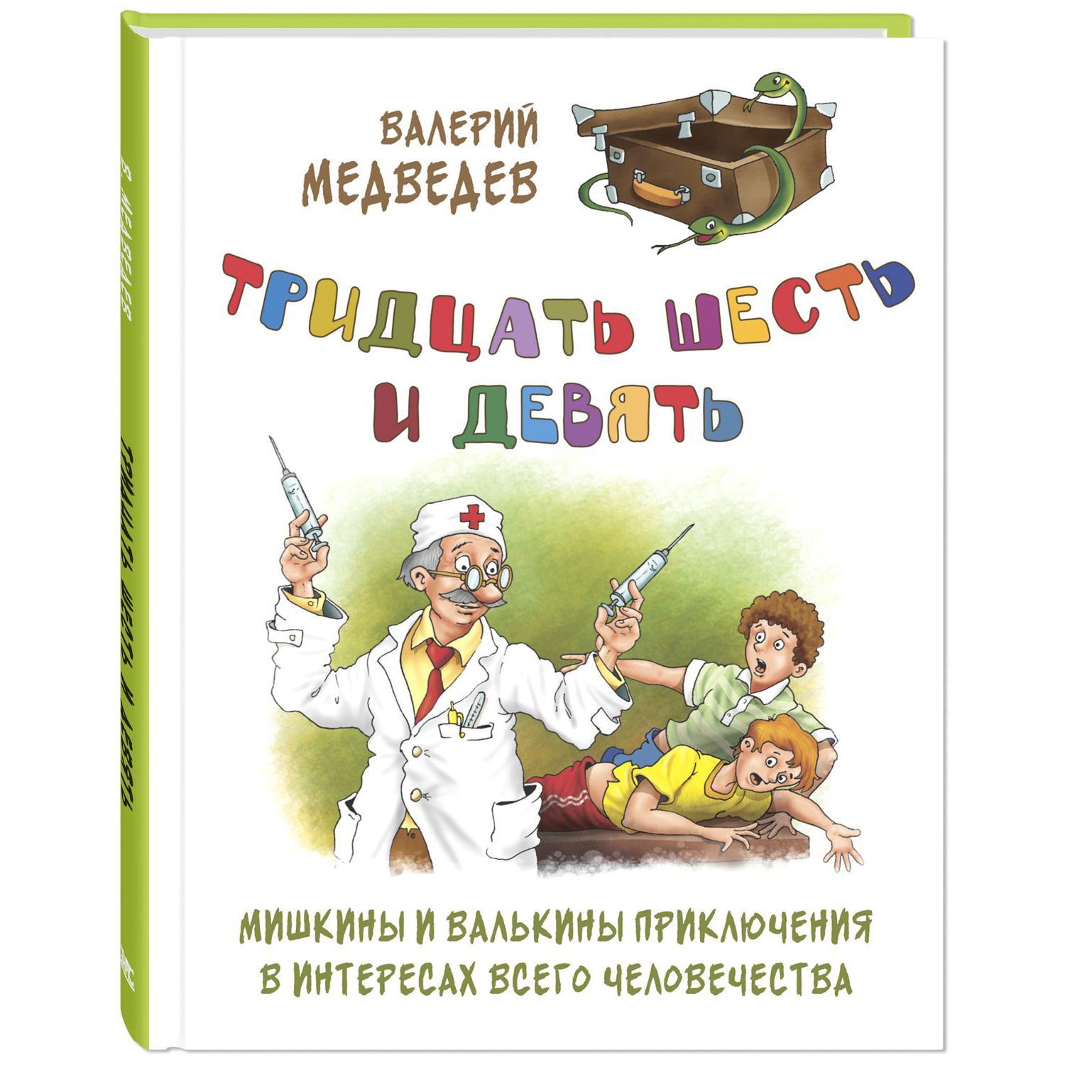 Книга ЭНАС-книга Тридцать шесть и девять - фото 1