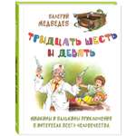 Книга ЭНАС-книга Тридцать шесть и девять
