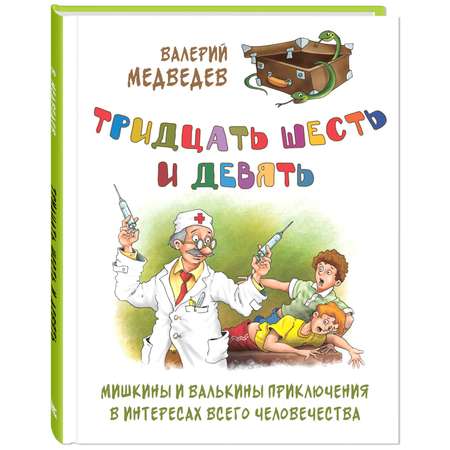 Книга ЭНАС-книга Тридцать шесть и девять