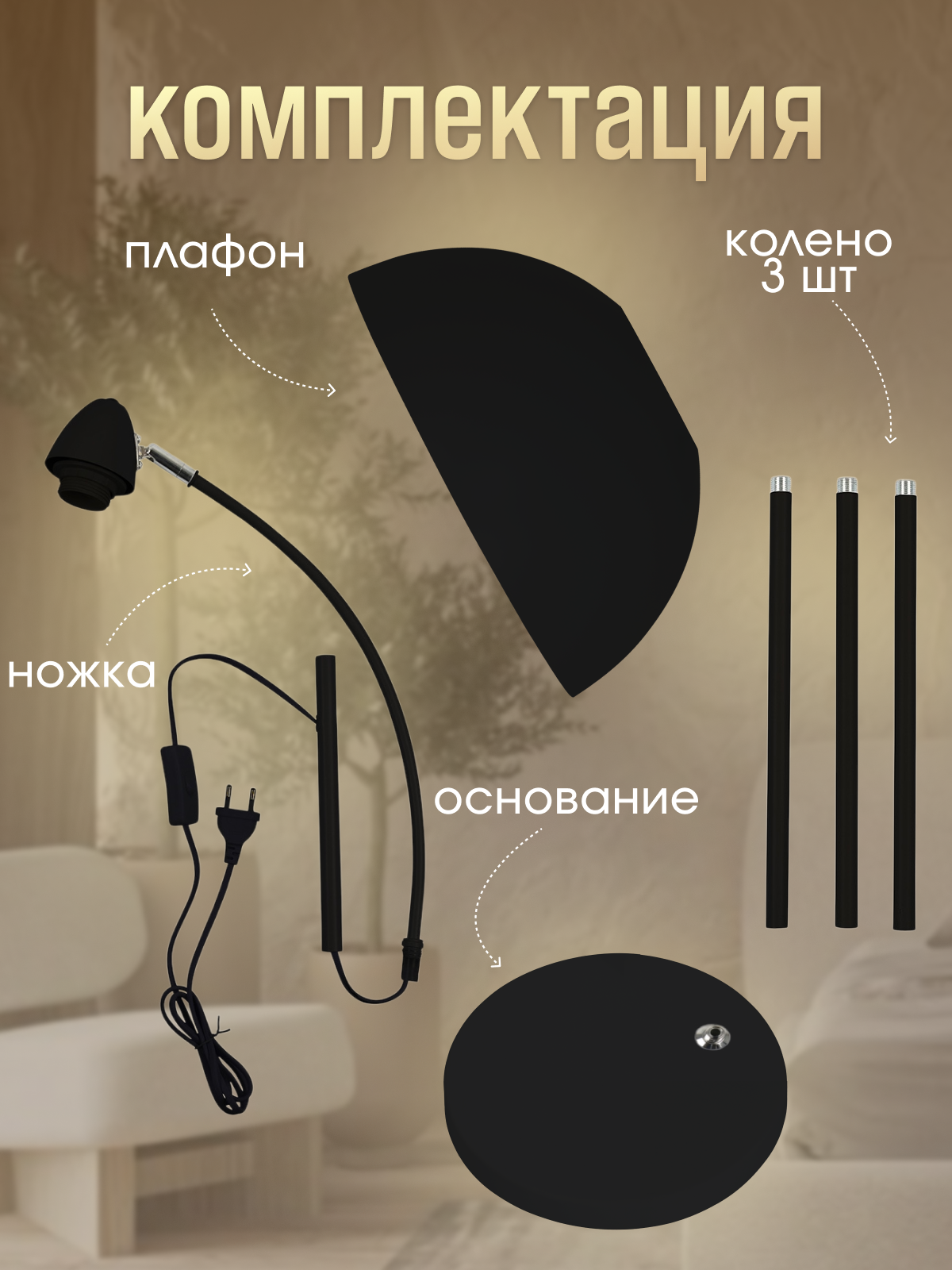 Торшер напольный SVih черный TH-0069BK с цоколем E27 60Вт - фото 6