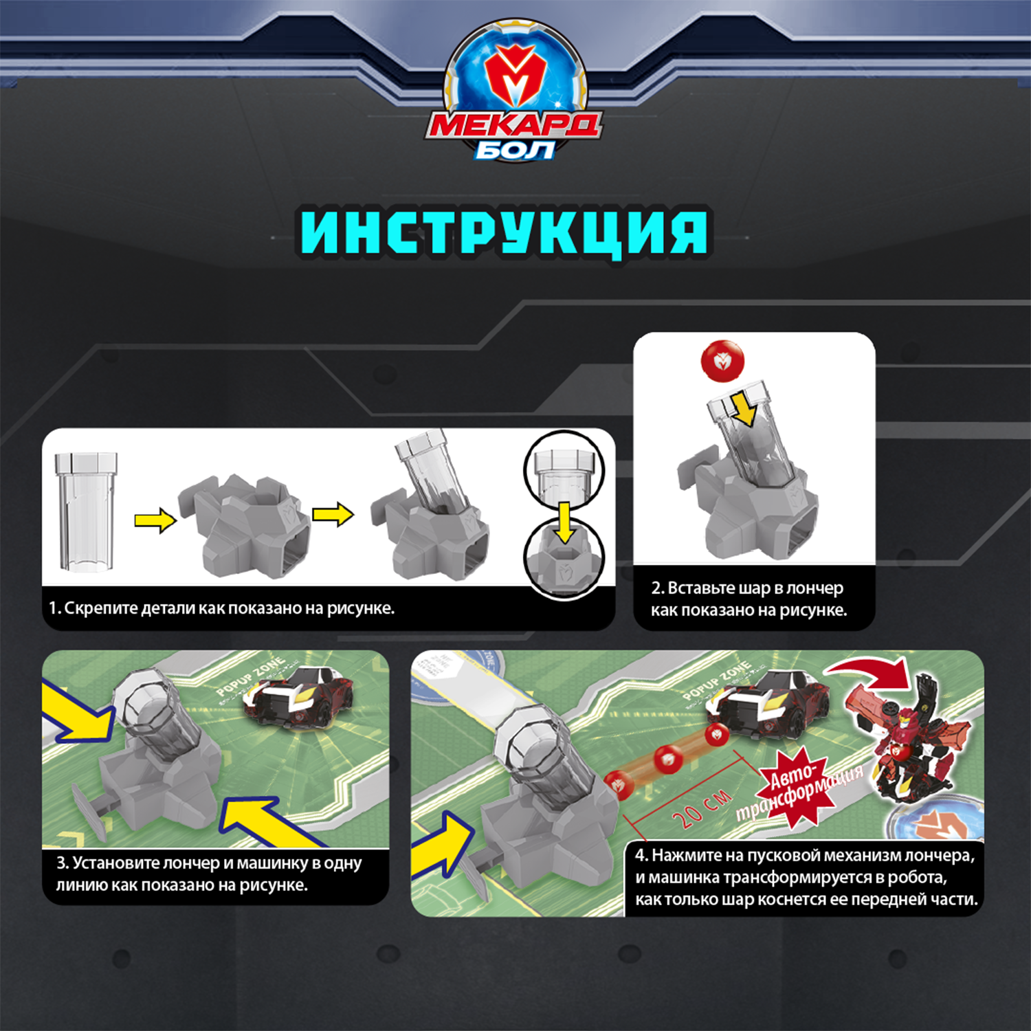 Игровой набор Мекард Бол Трикстер - фото 6